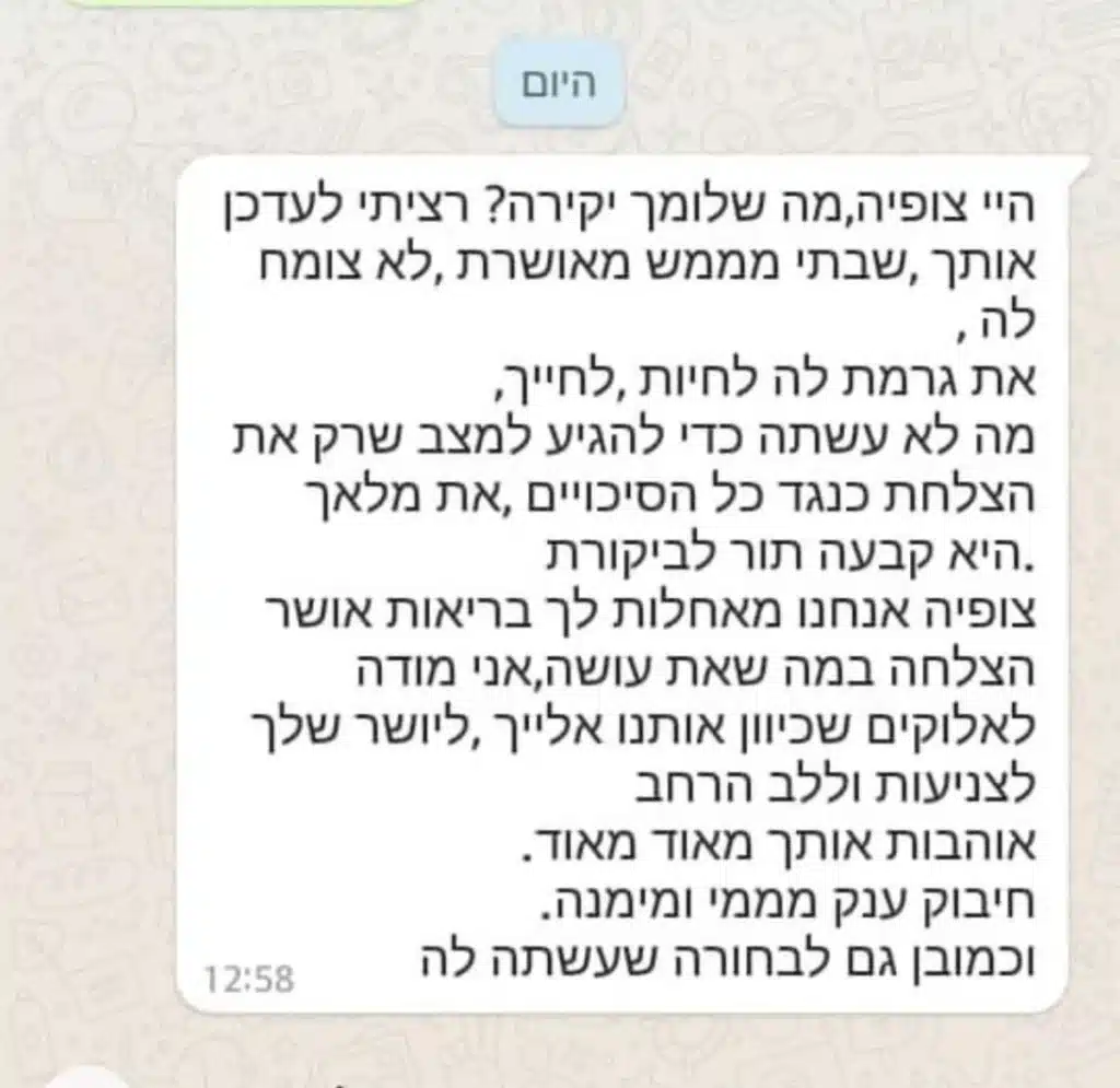 צופיה שלמה -קוסמטיקה פרא רפואית D.M.A וטכנולוגיות- המלצות לקוחות מרוצים