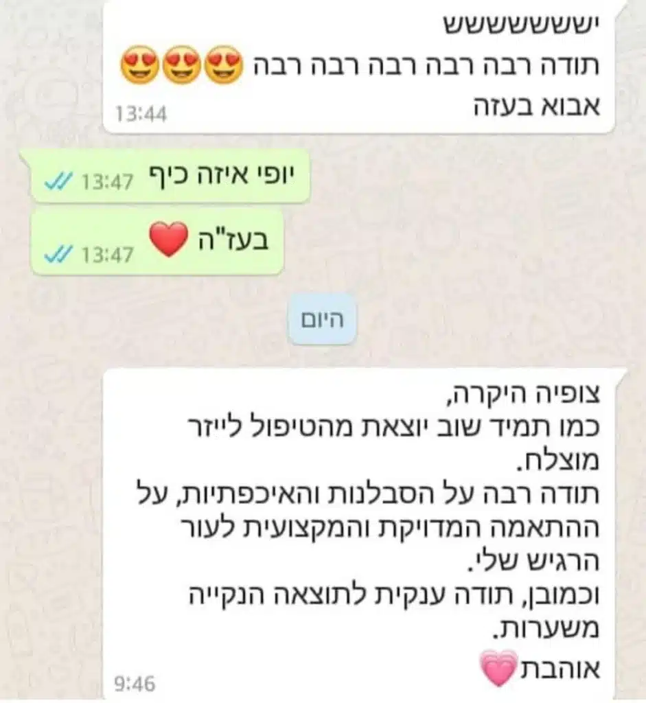 צופיה שלמה -קוסמטיקה פרא רפואית D.M.A וטכנולוגיות-המלצה טיפולי לייזר