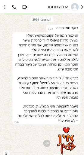 צופיה שלמה -קוסמטיקה פרא רפואית D.M.A וטכנולוגיות- המלצות לטיפולי לייזר והסרת שיער