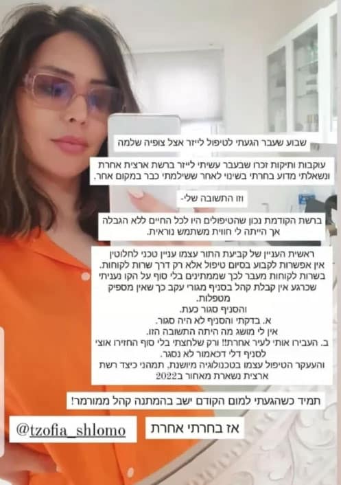 צופיה שלמה -קוסמטיקה פרא רפואית D.M.A וטכנולוגיות-המלצה מלקוחה
